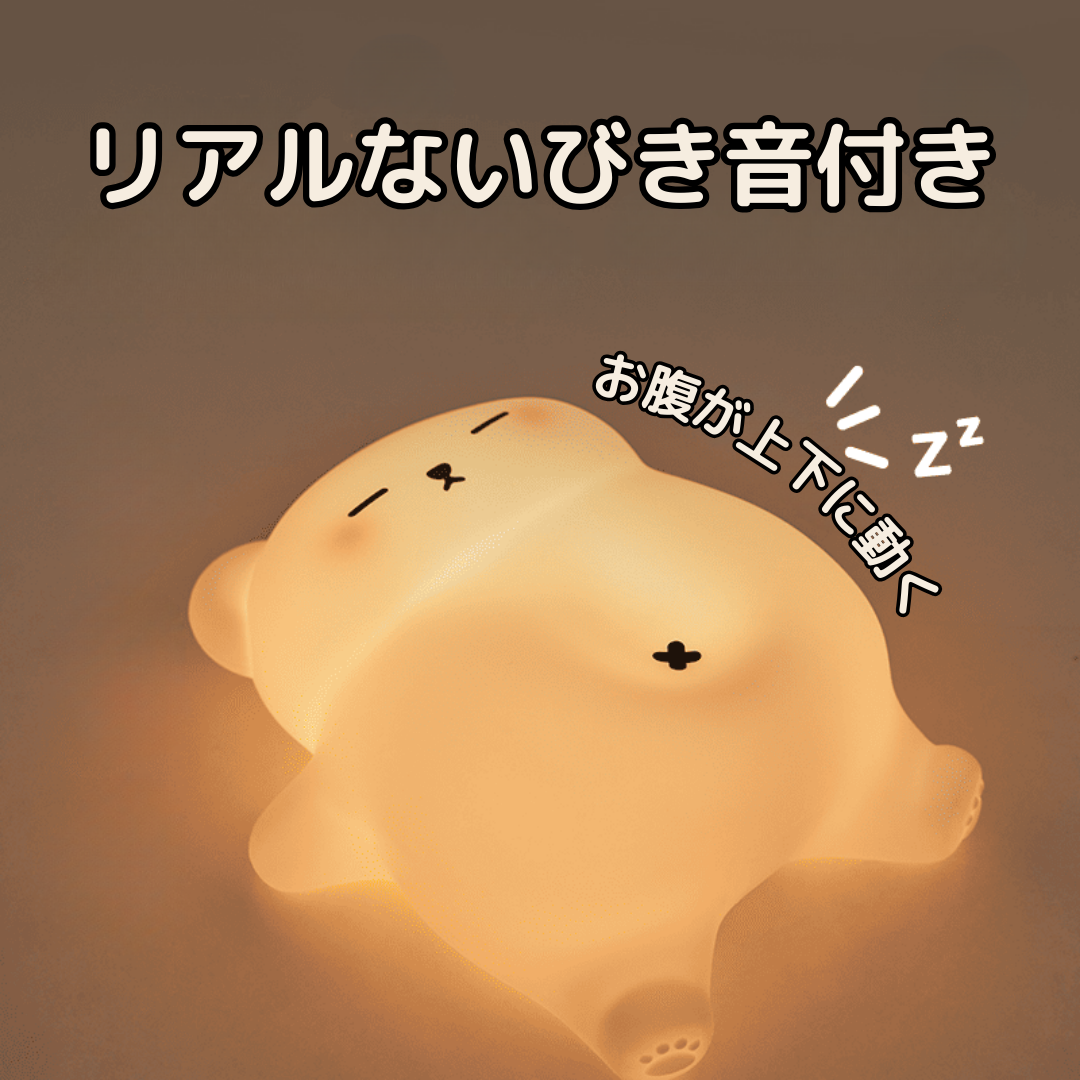 すやすやくまライト