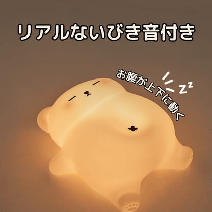 すやすやくまライト