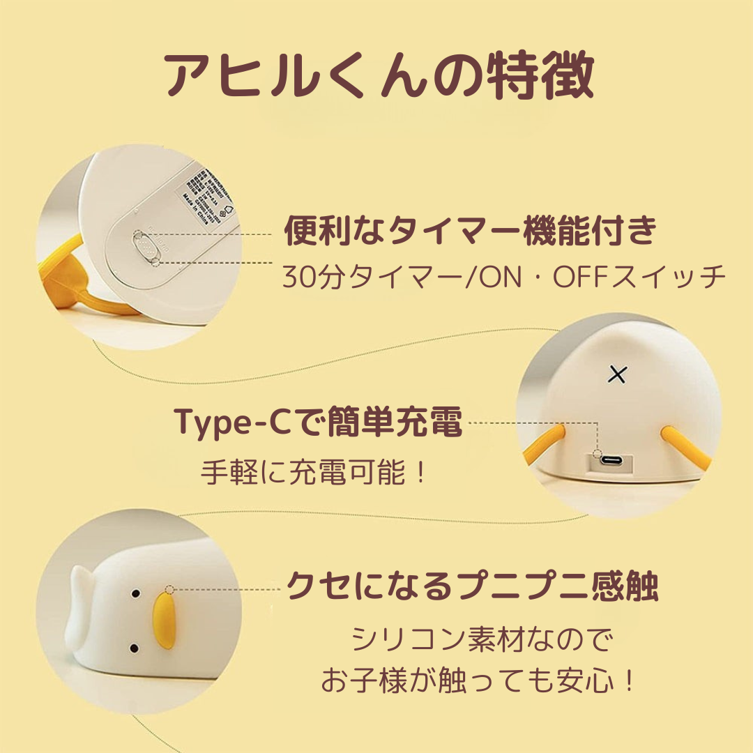 アヒルちゃんライト