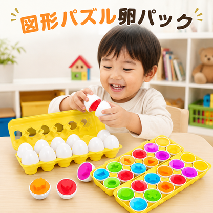 図形パズル卵パック