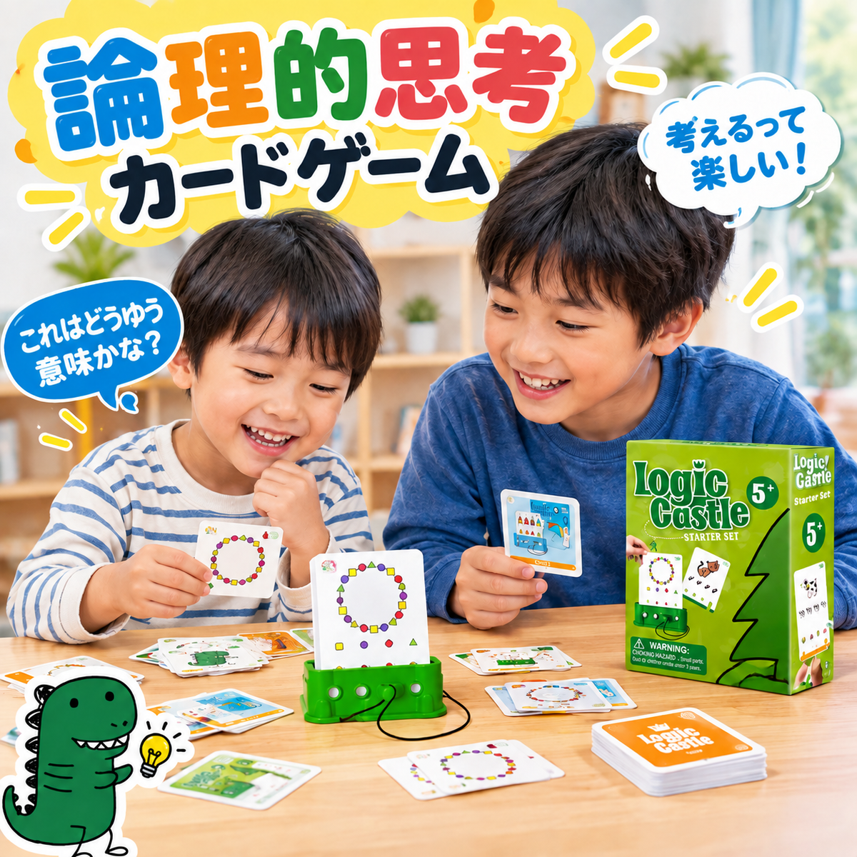 論理的思考カードゲーム