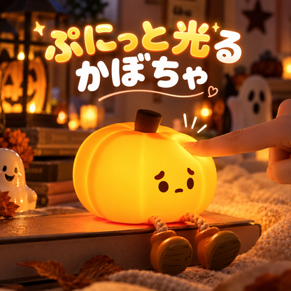 ぷにぷにかぼちゃライト